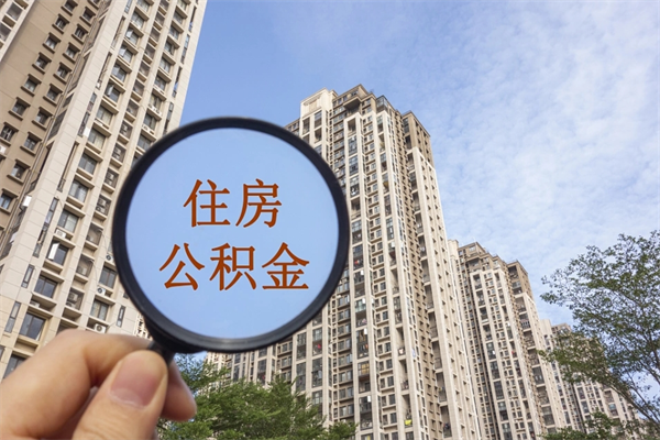 秦皇岛北京公积金异地买房怎么提取（北京公积金异地买房提取需要什么材料）